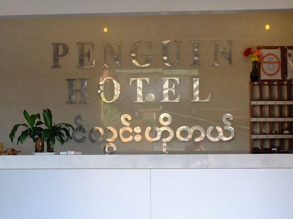 Penguin Hotel Kawthaung Eksteriør bilde